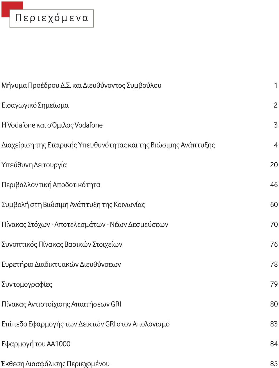 Ανάπτυξης 4 Υπεύθυνη Λειτουργία 20 Περιβαλλοντική Αποδοτικότητα 46 Συμβολή στη Βιώσιμη Ανάπτυξη της Κοινωνίας 60 Πίνακας Στόχων - Αποτελεσμάτων -