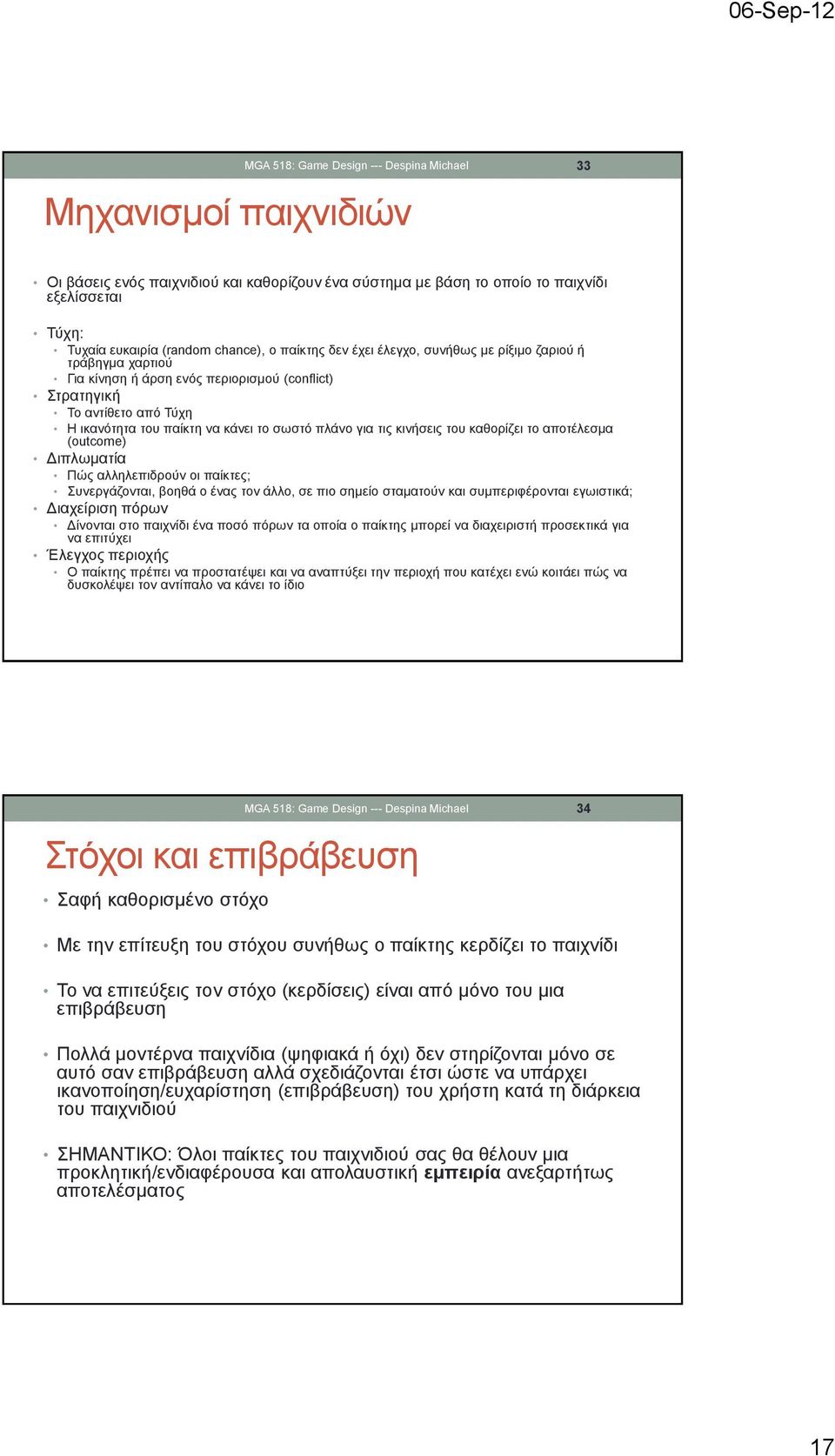 απνηέιεζκα (outcome) Γηπισκαηία Πώο αιιειεπηδξνύλ νη παίθηεο; πλεξγάδνληαη, βνεζά ν έλαο ηνλ άιιν, ζε πην ζεκείν ζηακαηνύλ θαη ζπκπεξηθέξνληαη εγσηζηηθά; Γηαρείξηζε πόξσλ Γίλνληαη ζην παηρλίδη έλα