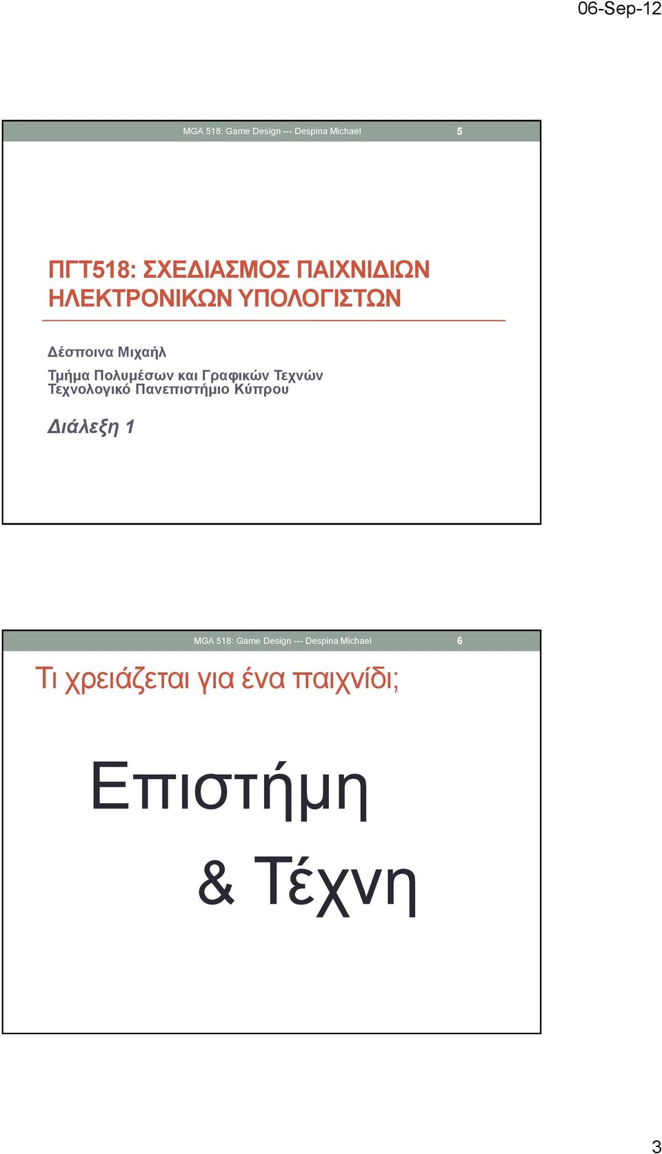 Γραυικών Σεχνών Σεχνολογικό Πανεπιστήμιο Κύπρου