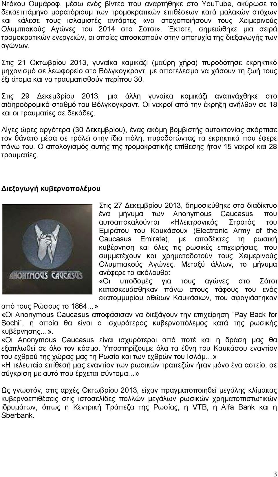 Στις 21 Οκτωβρίου 2013, γυναίκα καµικάζι (µαύρη χήρα) πυροδότησε εκρηκτικό µηχανισµό σε λεωφορείο στο Βόλγκογκραντ, µε αποτέλεσµα να χάσουν τη ζωή τους έξι άτοµα και να τραυµατισθούν περίπου 30.