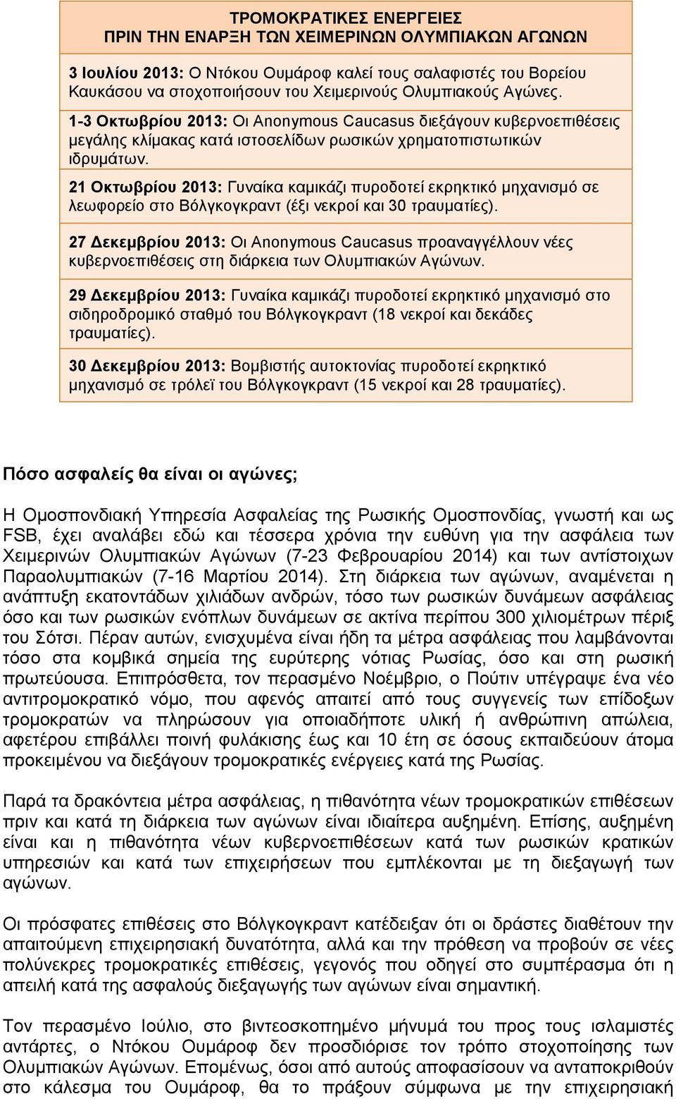 21 Οκτωβρίου 2013: Γυναίκα καµικάζι πυροδοτεί εκρηκτικό µηχανισµό σε λεωφορείο στο Βόλγκογκραντ (έξι νεκροί και 30 τραυµατίες).