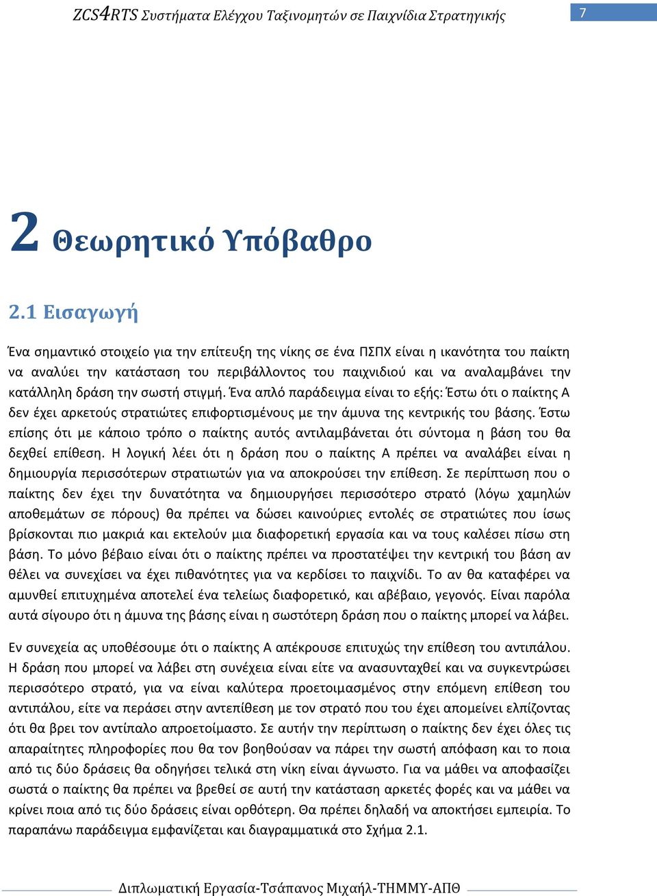 τθν ςωςτι ςτιγμι. Ζνα απλό παράδειγμα είναι το εξισ: Ζςτω ότι ο παίκτθσ Α δεν ζχει αρκετοφσ ςτρατιϊτεσ επιφορτιςμζνουσ με τθν άμυνα τθσ κεντρικισ του βάςθσ.