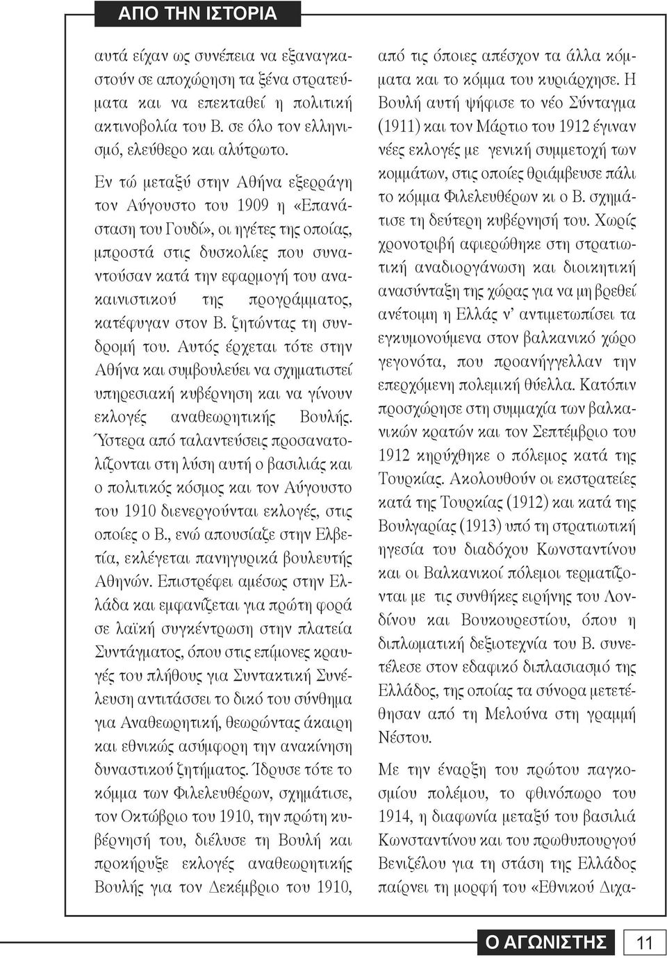 κατέφυγαν στον Β. ζητώντας τη συνδρομή του. Αυτός έρχεται τότε στην Αθήνα και συμβουλεύει να σχηματιστεί υπηρεσιακή κυβέρνηση και να γίνουν εκλογές αναθεωρητικής Βουλής.