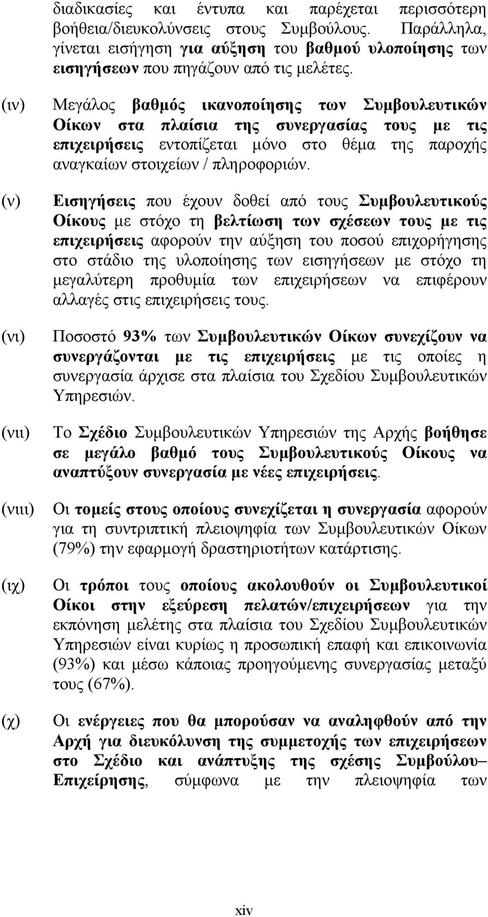 / πληροφοριών.