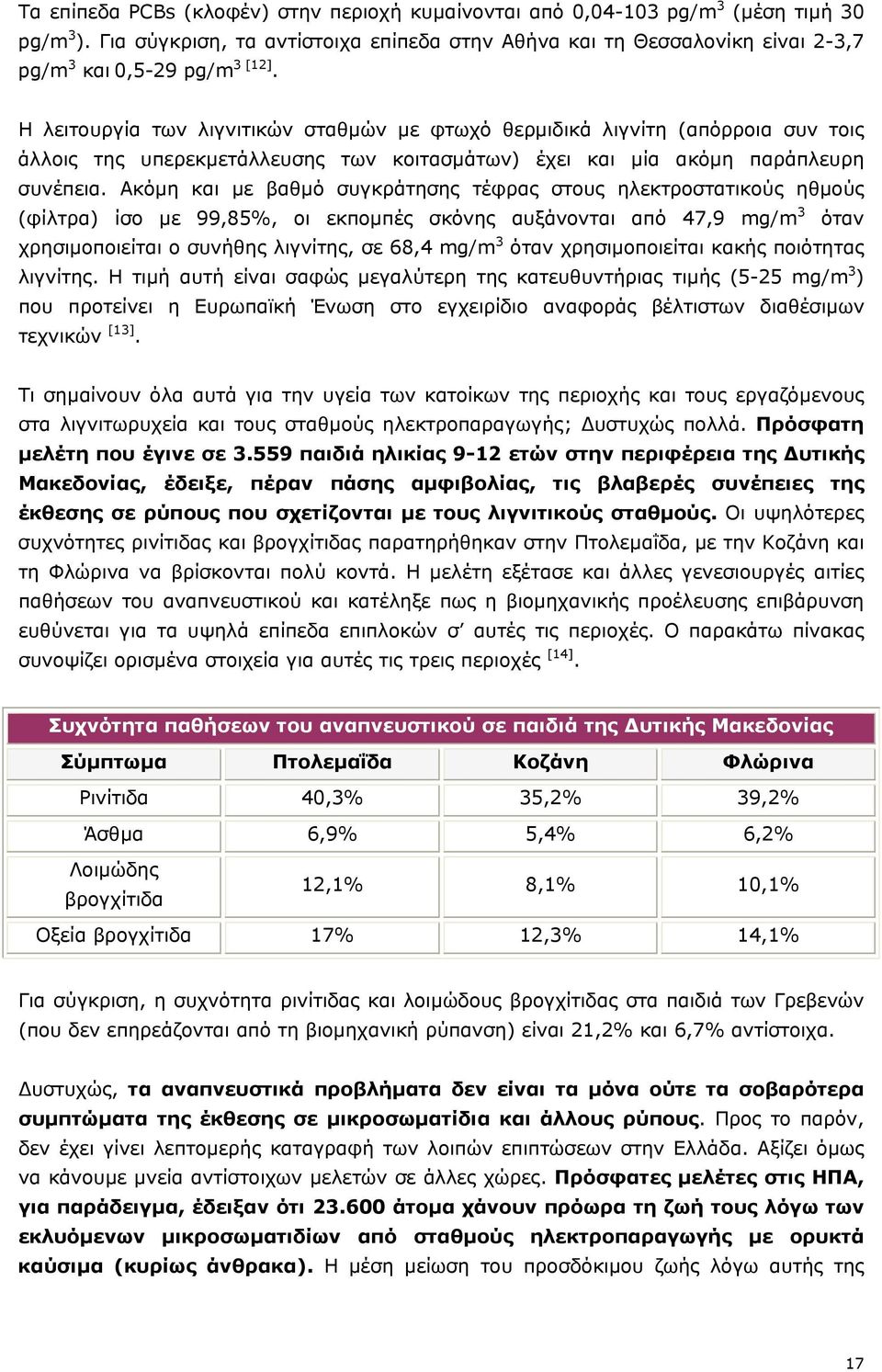 Η λειτουργία των λιγνιτικών σταθµών µε φτωχό θερµιδικά λιγνίτη (απόρροια συν τοις άλλοις της υπερεκµετάλλευσης των κοιτασµάτων) έχει και µία ακόµη παράπλευρη συνέπεια.