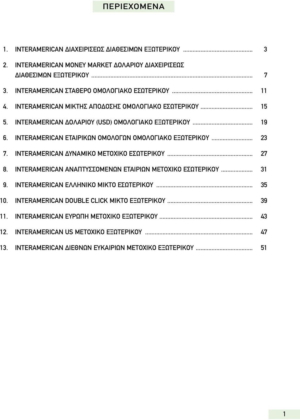 INTERAMERICAN YNAMIKO METOXIKO EΣΩTEPIKOY... 27 8. INTERAMERICAN ANAΠTYΣΣOMENΩN ETAIPIΩN METOXIKO EΣΩTEPIKOY... 31 9. INTERAMERICAN EΛΛHNIKO MIKTO EΣΩTEPIKOY... 35 10.