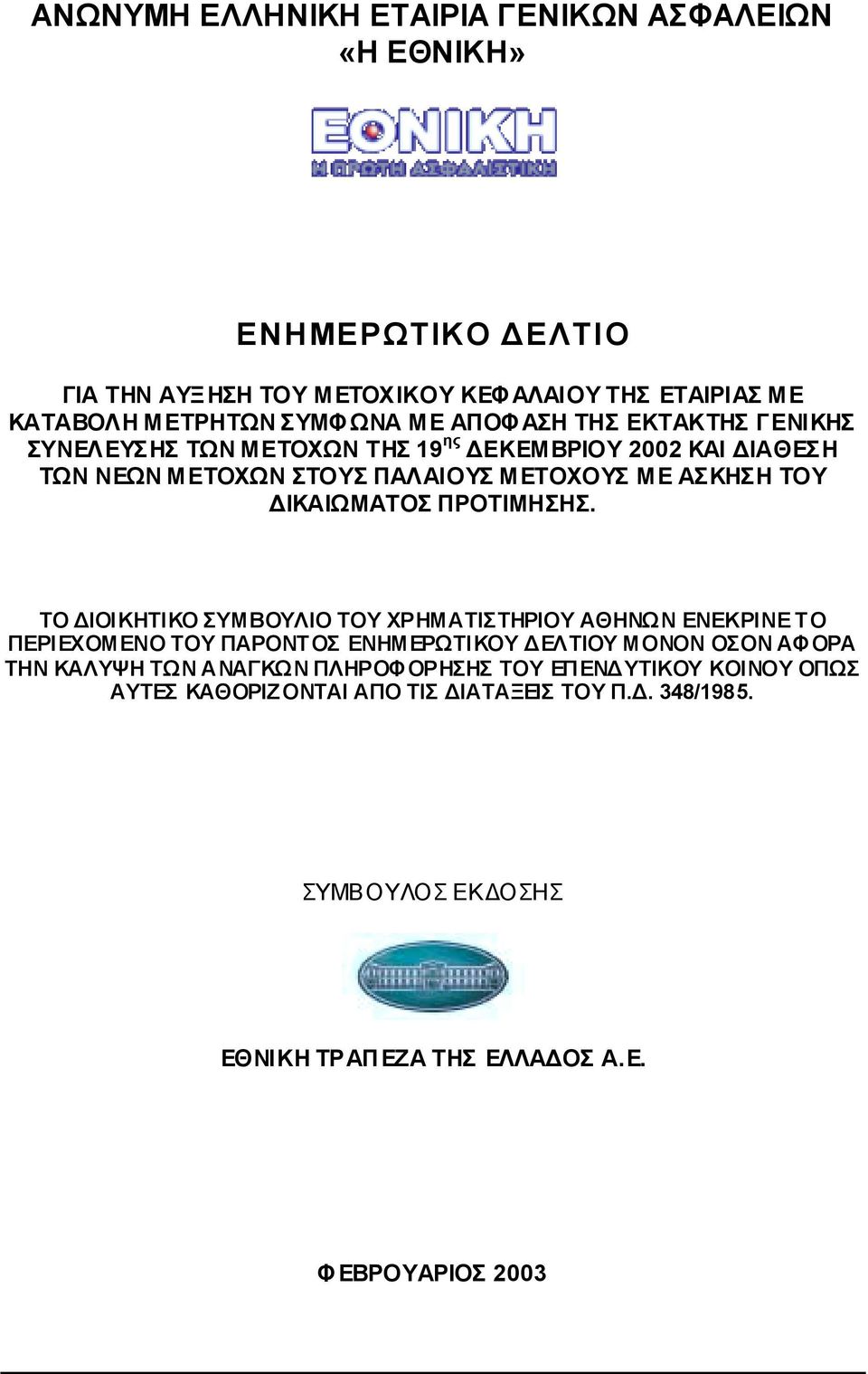 ΠΡΟΤΙΜΗΣΗΣ.