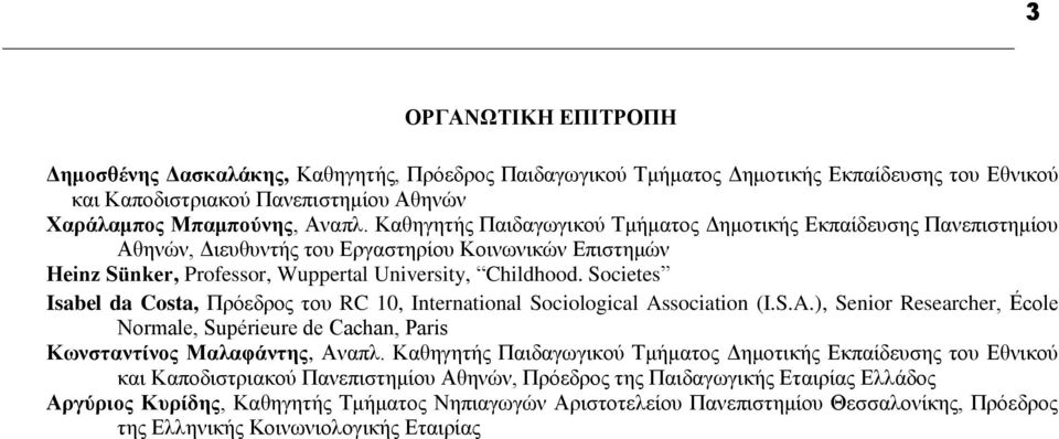 Societes Isabel da Costa, Πρόεδρος του RC 10, International Sociological Association (I.S.A.), Senior Researcher, École Normale, Supérieure de Cachan, Paris Κωνσταντίνος Μαλαφάντης, Αναπλ.