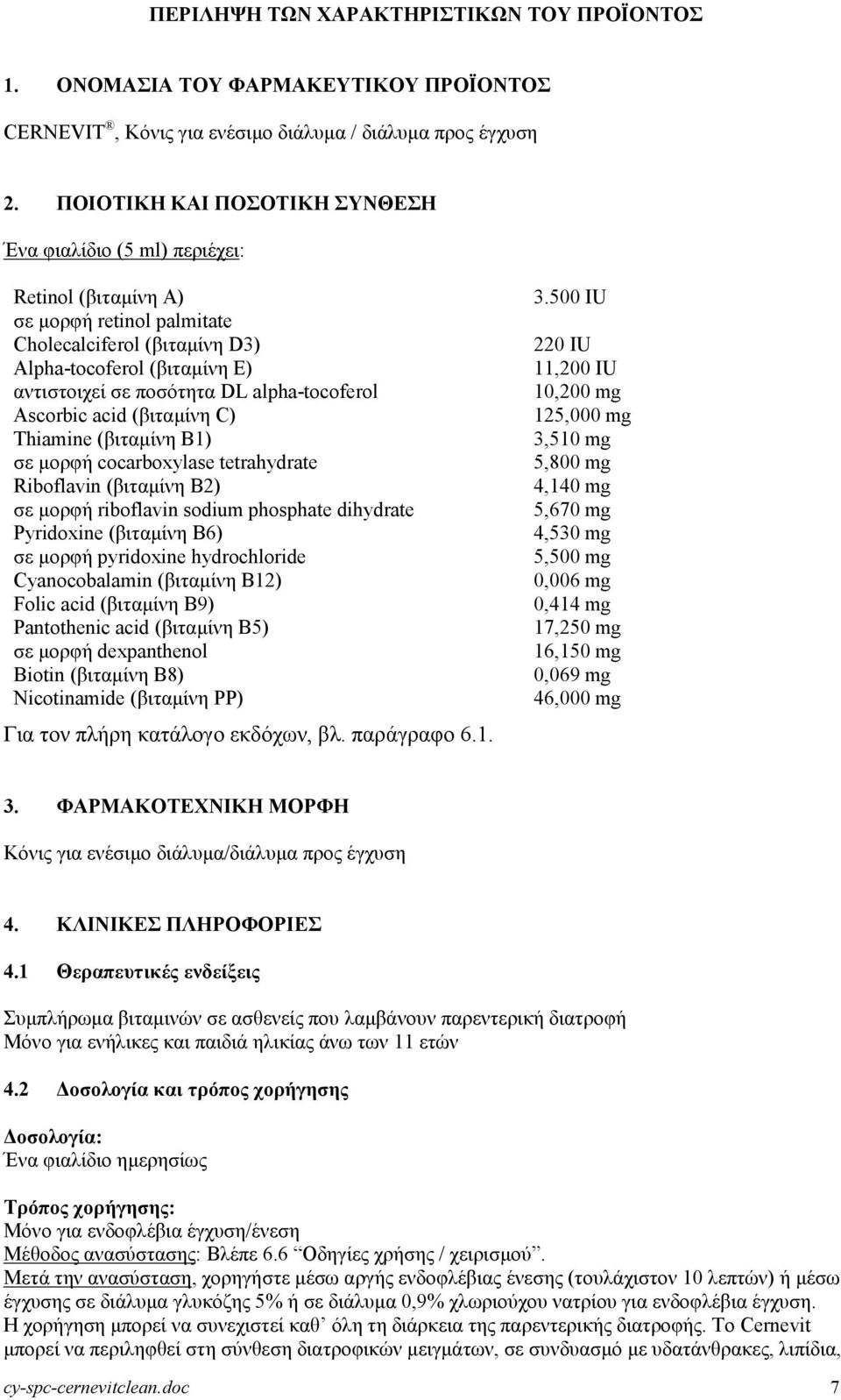 alpha-tocoferol Ascorbic acid (βηηακίλε C) Σhiamine (βηηακίλε Β1) ζε κνξθή cocarboxylase tetrahydrate Riboflavin (βηηακίλε Β2) ζε κνξθή riboflavin sodium phosphate dihydrate Pyridoxine (βηηακίλε Β6)