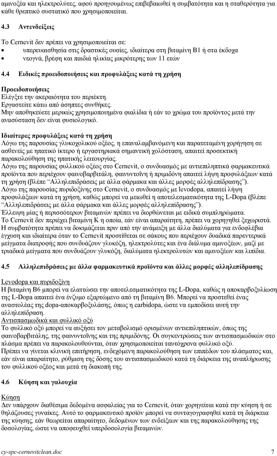 4 Εηδηθέο πξνεηδνπνηήζεηο θαη πξνθπιάμεηο θαηά ηε ρξήζε Πξνεηδνπνηήζεηο Διέγμηε ηελ αθεξαηόηεηα ηνπ πεξηέθηε. Δξγαζηείηε θάησ από άζεπηεο ζπλζήθεο.