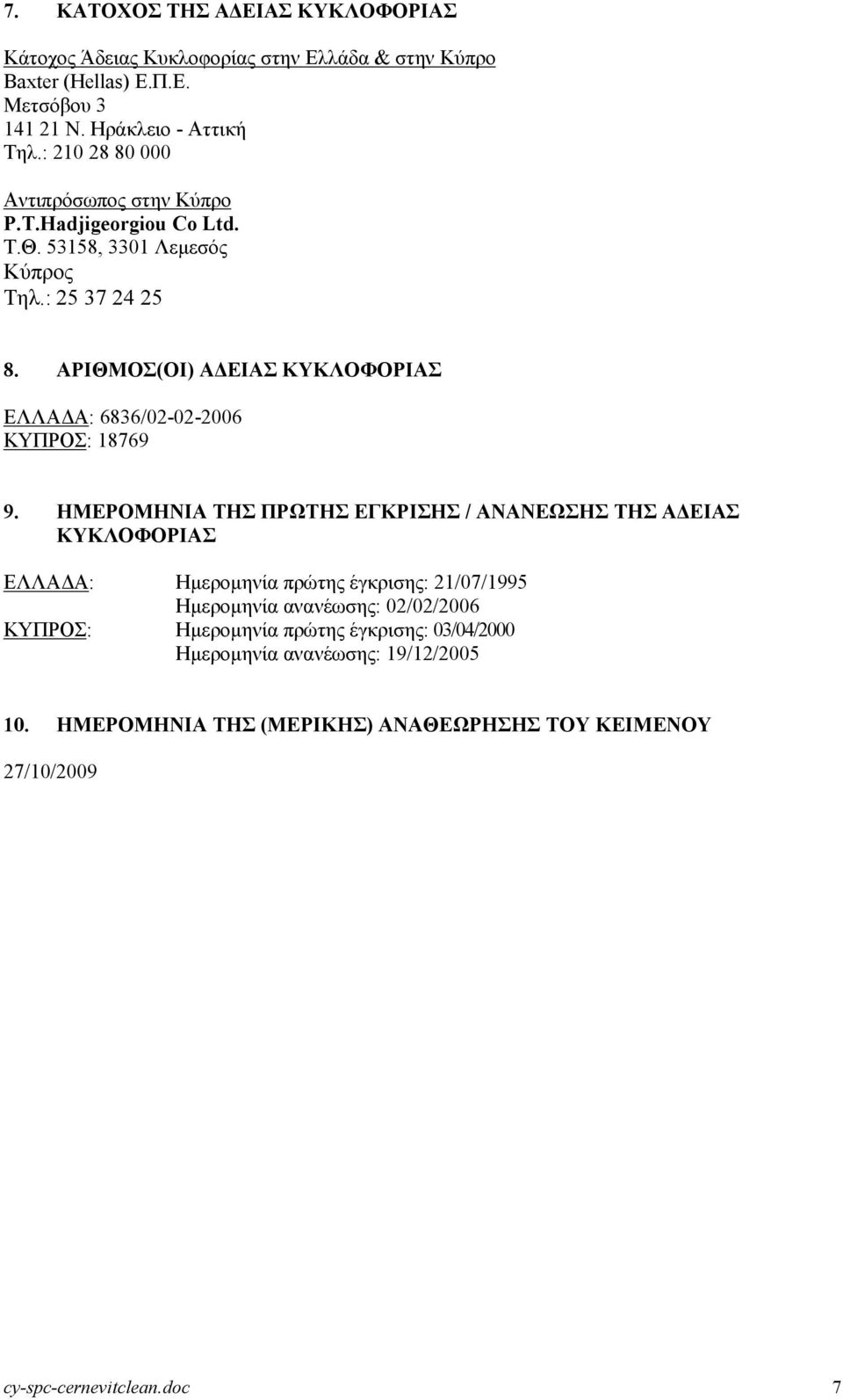 ΑΡΙΘΜΟ(ΟΙ) ΑΔΕΙΑ ΚΤΚΛΟΦΟΡΙΑ ΔΛΛΑΓΑ: 6836/02-02-2006 ΚΤΠΡΟ: 18769 9.