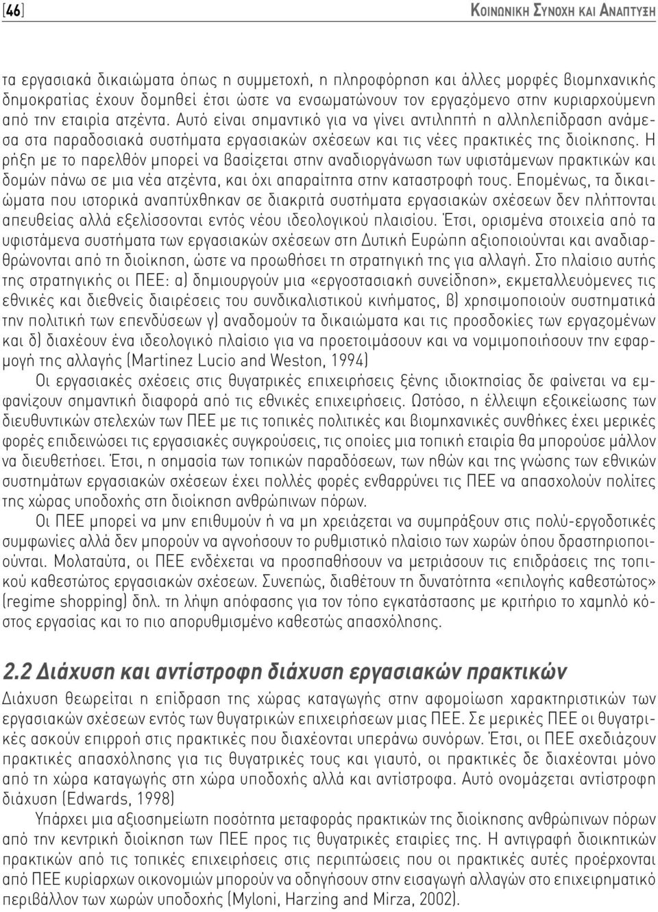 Η ρήξη με το παρελθόν μπορεί να βασίζεται στην αναδιοργάνωση των υφιστάμενων πρακτικών και δομών πάνω σε μια νέα ατζέντα, και όχι απαραίτητα στην καταστροφή τους.