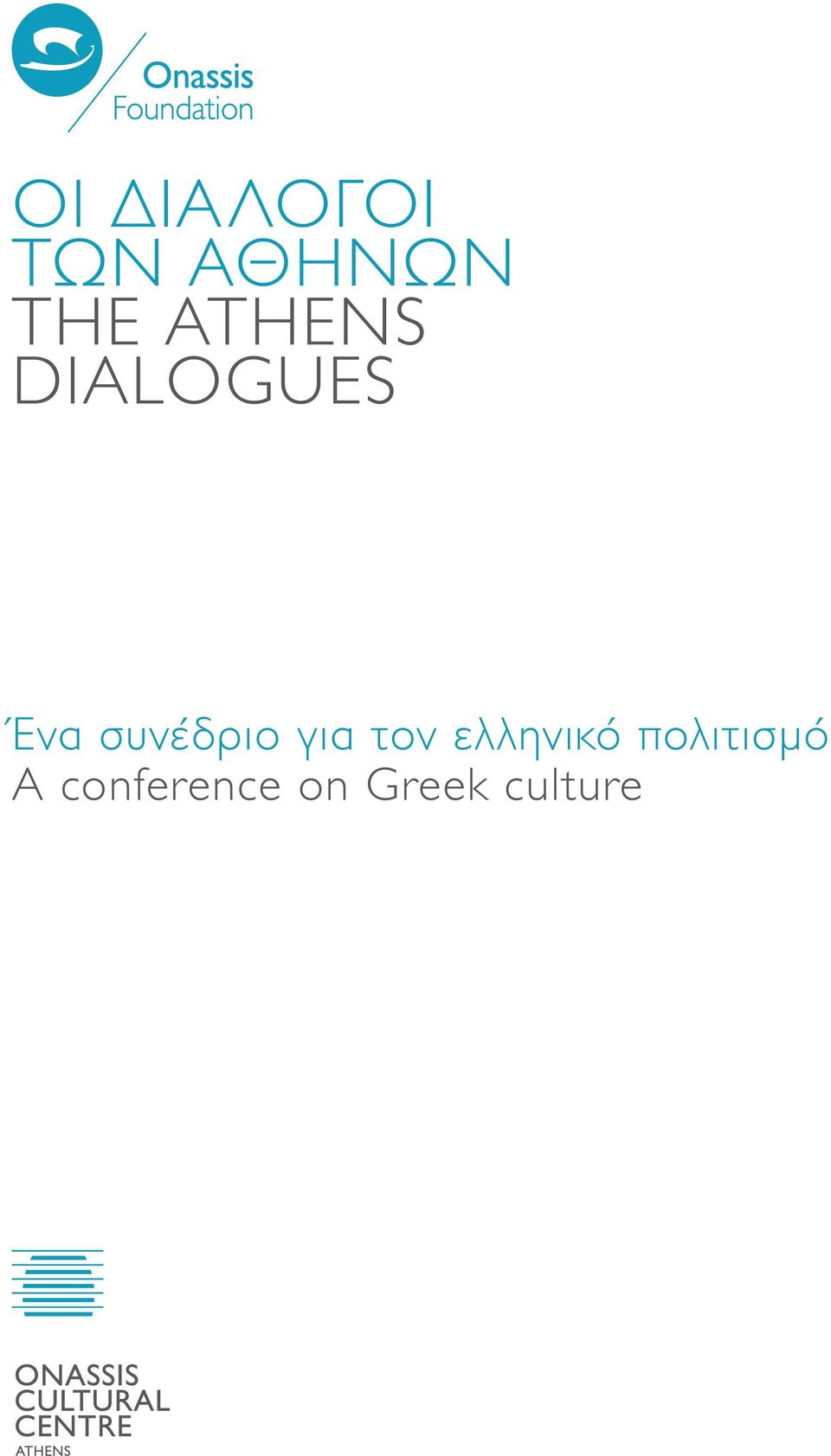 συνέδριο για τον ελληνικό