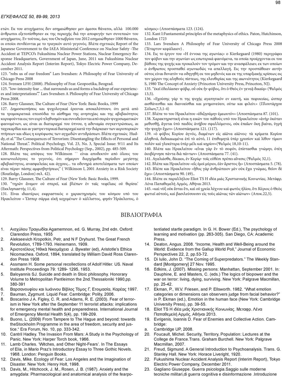 Βλέπε σχετικώς Report of the Japanese Government to the IAEA Ministerial Conference on Nuclear Safety -The Accident at TEPCO s Fukushima Nuclear Power Stations, Nuclear Emergency Response