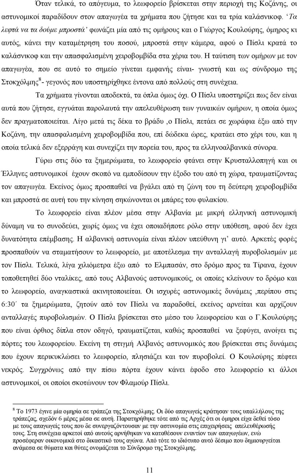 απασφαλισμένη χειροβομβίδα στα χέρια του.