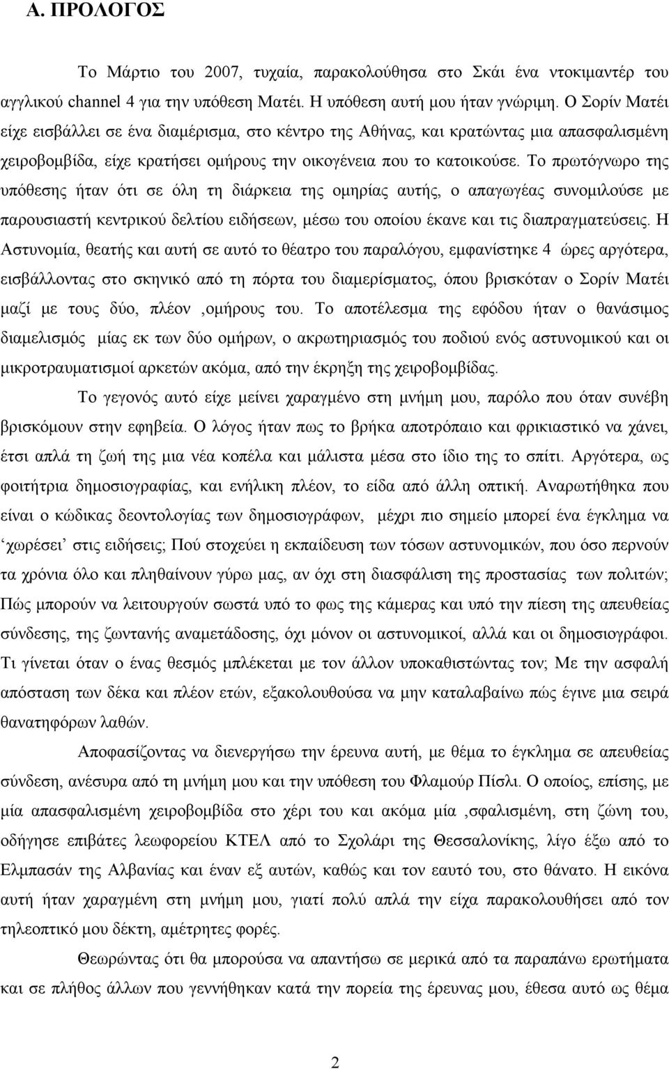 Το πρωτόγνωρο της υπόθεσης ήταν ότι σε όλη τη διάρκεια της ομηρίας αυτής, ο απαγωγέας συνομιλούσε με παρουσιαστή κεντρικού δελτίου ειδήσεων, μέσω του οποίου έκανε και τις διαπραγματεύσεις.