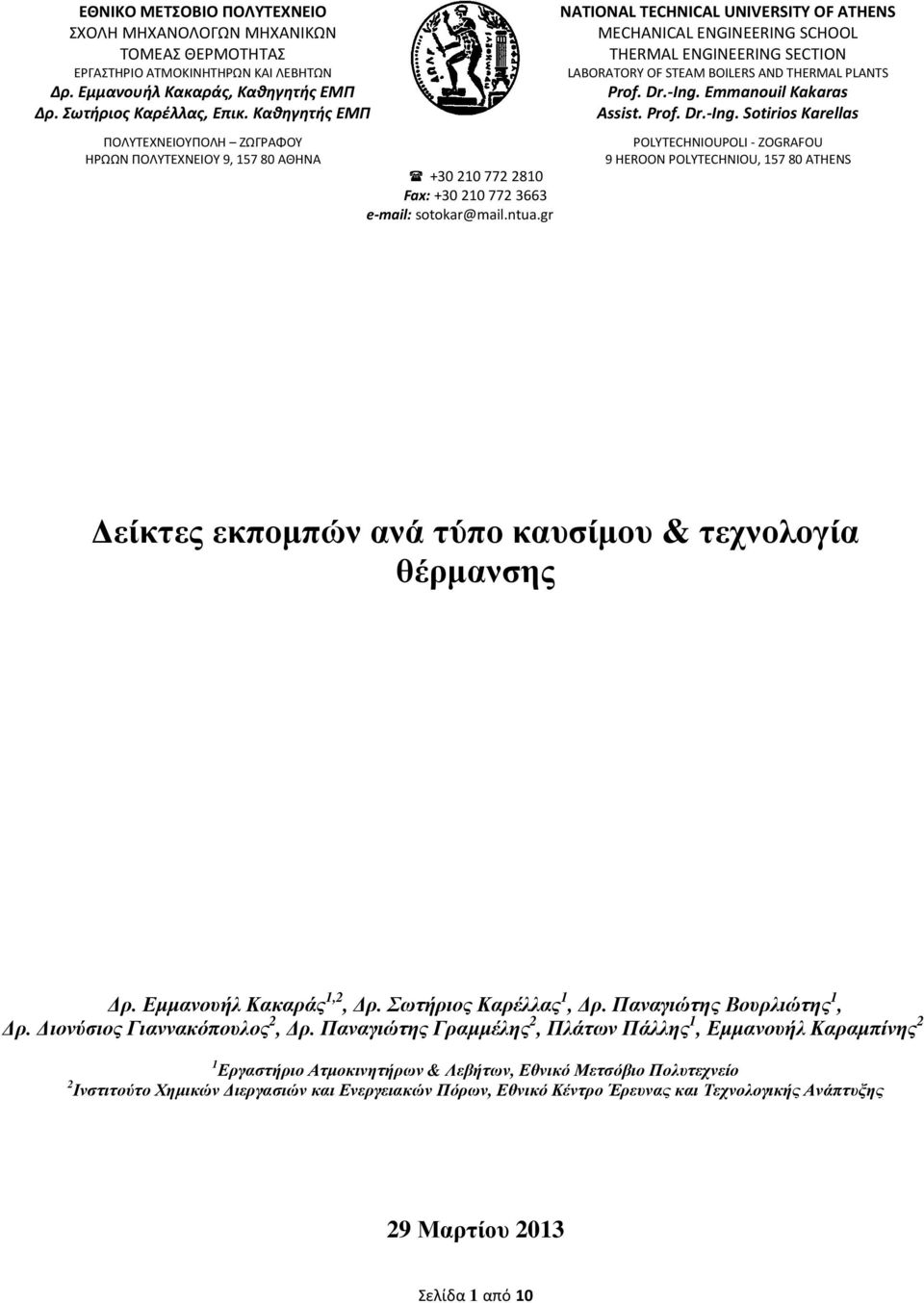 gr NATIONAL TECHNICAL UNIVERSITY OF ATHENS MECHANICAL ENGINEERING SCHOOL THERMAL ENGINEERING SECTION LABORATORY OF STEAM BOILERS AND THERMAL PLANTS Prof. Dr.-Ing.