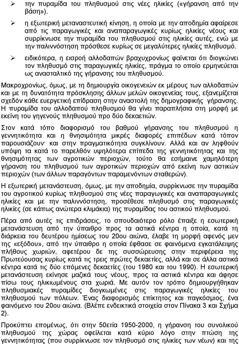 την παλιννόστηση πρόσθεσε κυρίως σε µεγαλύτερες ηλικίες πληθυσµό.