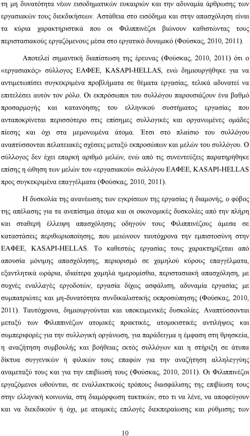 Αποτελεί σημαντική διαπίστωση της έρευνας (Φούσκας, 2010, 2011) ότι ο «εργασιακός» σύλλογος ΕΑΦΕΕ, KASAPI-HELLAS, ενώ δημιουργήθηκε για να αντιμετωπίσει συγκεκριμένα προβλήματα σε θέματα εργασίας,