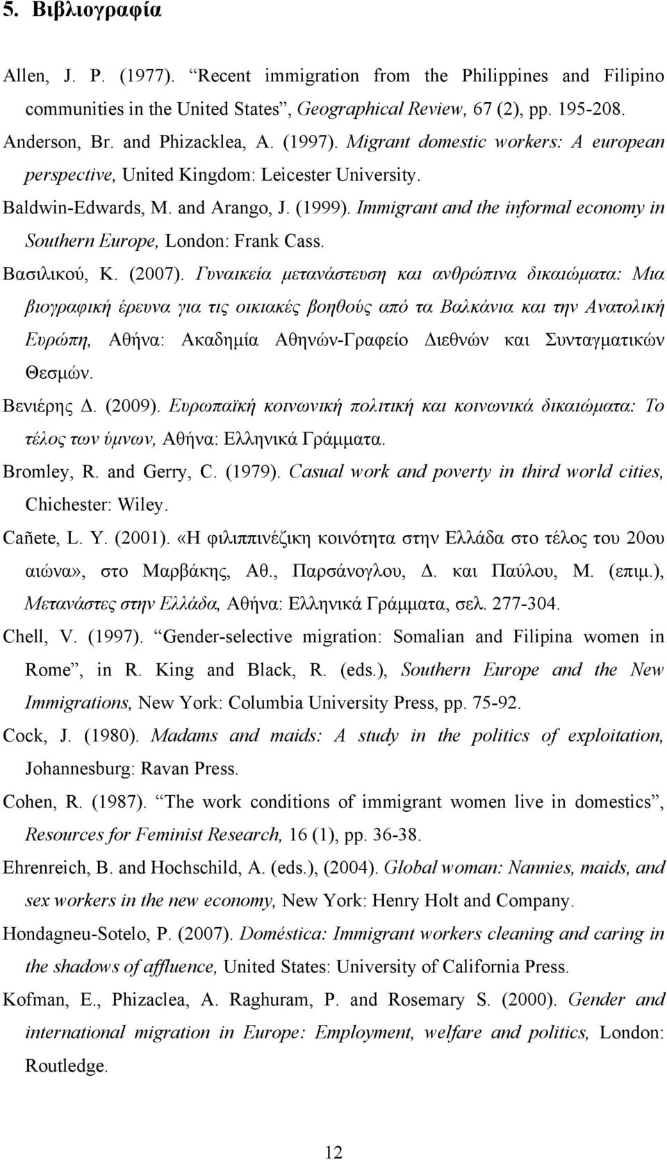 Immigrant and the informal economy in Southern Europe, London: Frank Cass. Βασιλικού, Κ. (2007).