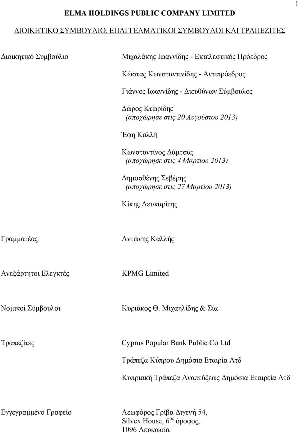 στις 27 Μαρτίου 2013) Κίκης Λευκαρίτης Γραμματέας Αντώνης Καλλής Ανεξάρτητοι Ελεγκτές KPMG Limited Νομικοί Σύμβουλοι Κυριάκος Θ.