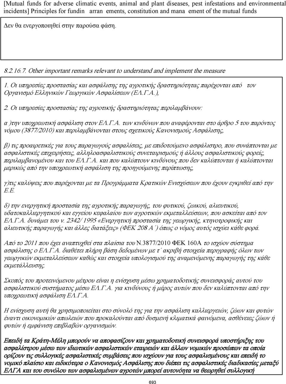 Οι υπηρεσίες προστασίας και ασφάλισης της αγροτικής δραστηριότητας παρέχονται από τον Οργανισμό Ελληνικών Γεωργικών Ασφαλίσεων (ΕΛ.Γ.Α.), 2.