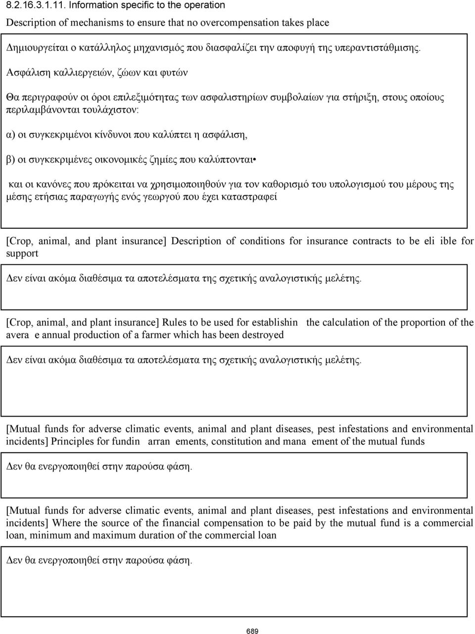 Ασφάλιση καλλιεργειών, ζώων και φυτών Θα περιγραφούν οι όροι επιλεξιμότητας των ασφαλιστηρίων συμβολαίων για στήριξη, στους οποίους περιλαμβάνονται τουλάχιστον: α) οι συγκεκριμένοι κίνδυνοι που