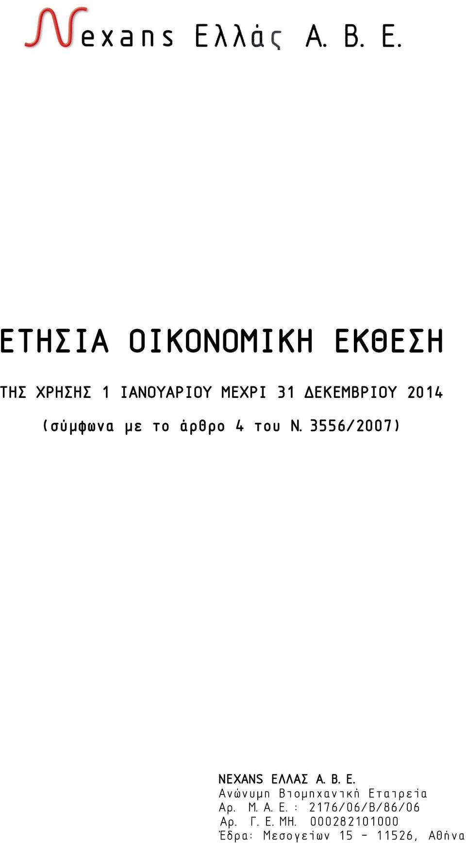 3556/2007) NEXANS ΕΛΛΑΣ Α.Β.Ε. Ανώνυμη Βιομηχανική Εταιρεία Αρ.