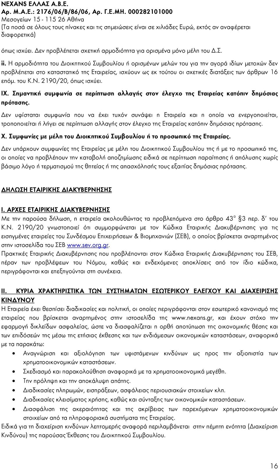 του Κ.Ν. 2190/20, όπως ισχύει. ΙX. Σημαντική συμφωνία σε περίπτωση αλλαγής στον έλεγχο της Εταιρείας κατόπιν δημόσιας πρότασης.