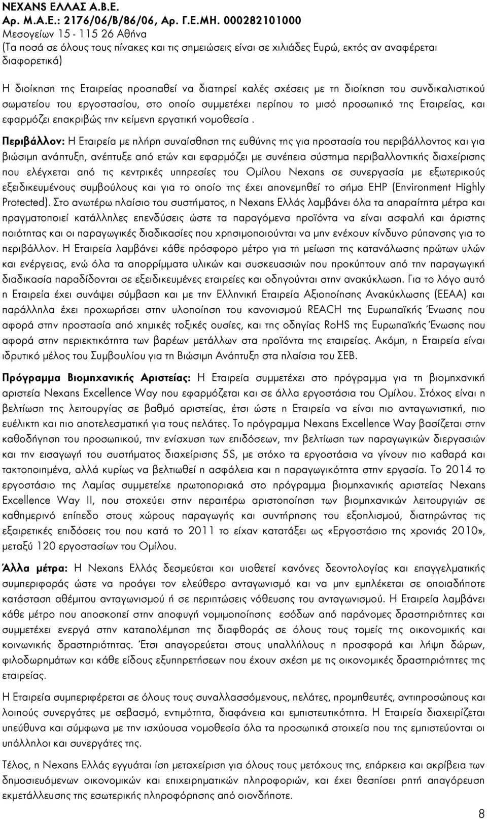 Περιβάλλον: Η Εταιρεία με πλήρη συναίσθηση της ευθύνης της για προστασία του περιβάλλοντος και για βιώσιμη ανάπτυξη, ανέπτυξε από ετών και εφαρμόζει με συνέπεια σύστημα περιβαλλοντικής διαχείρισης