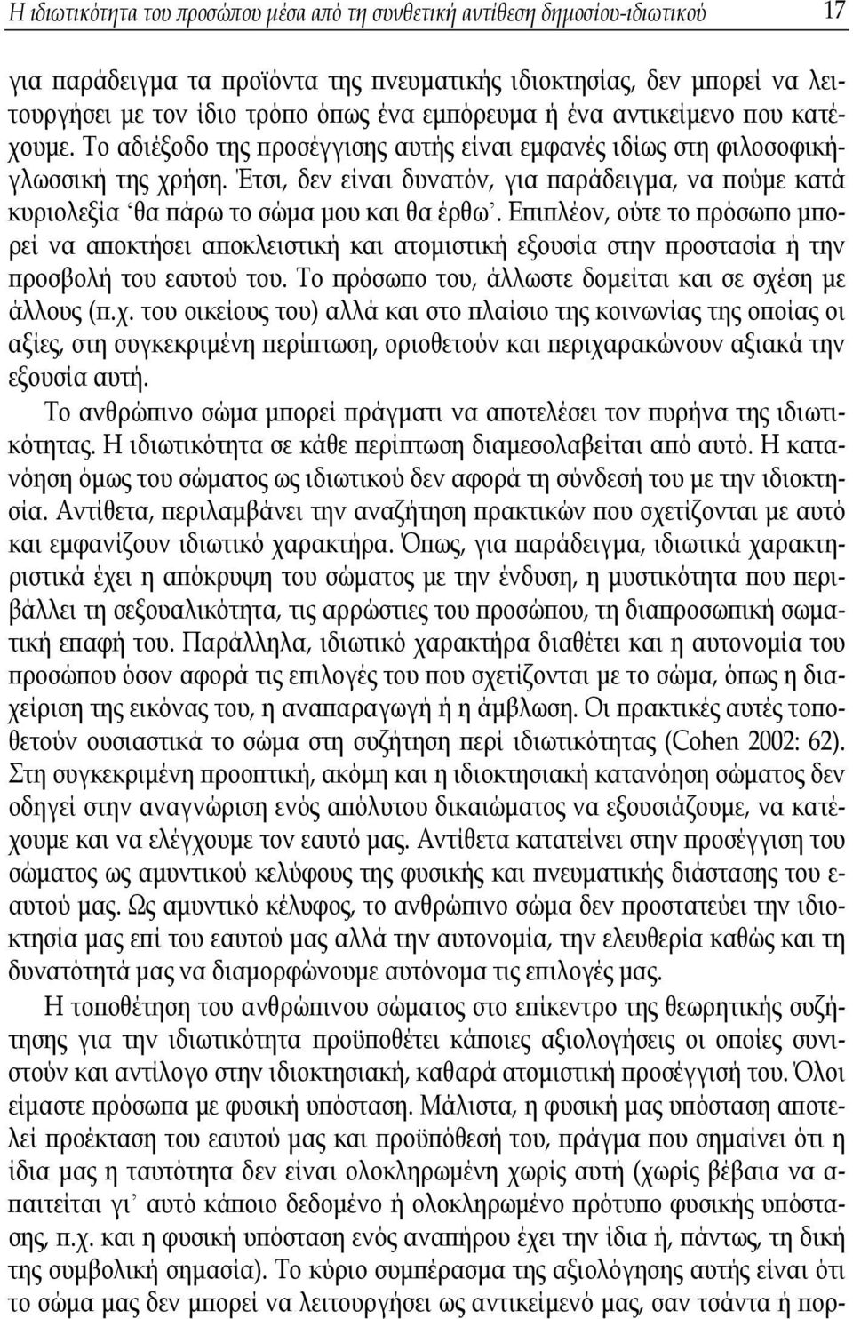 Έτσι, δεν είναι δυνατόν, για παράδειγμα, να πούμε κατά κυριολεξία θα πάρω το σώμα μου και θα έρθω.