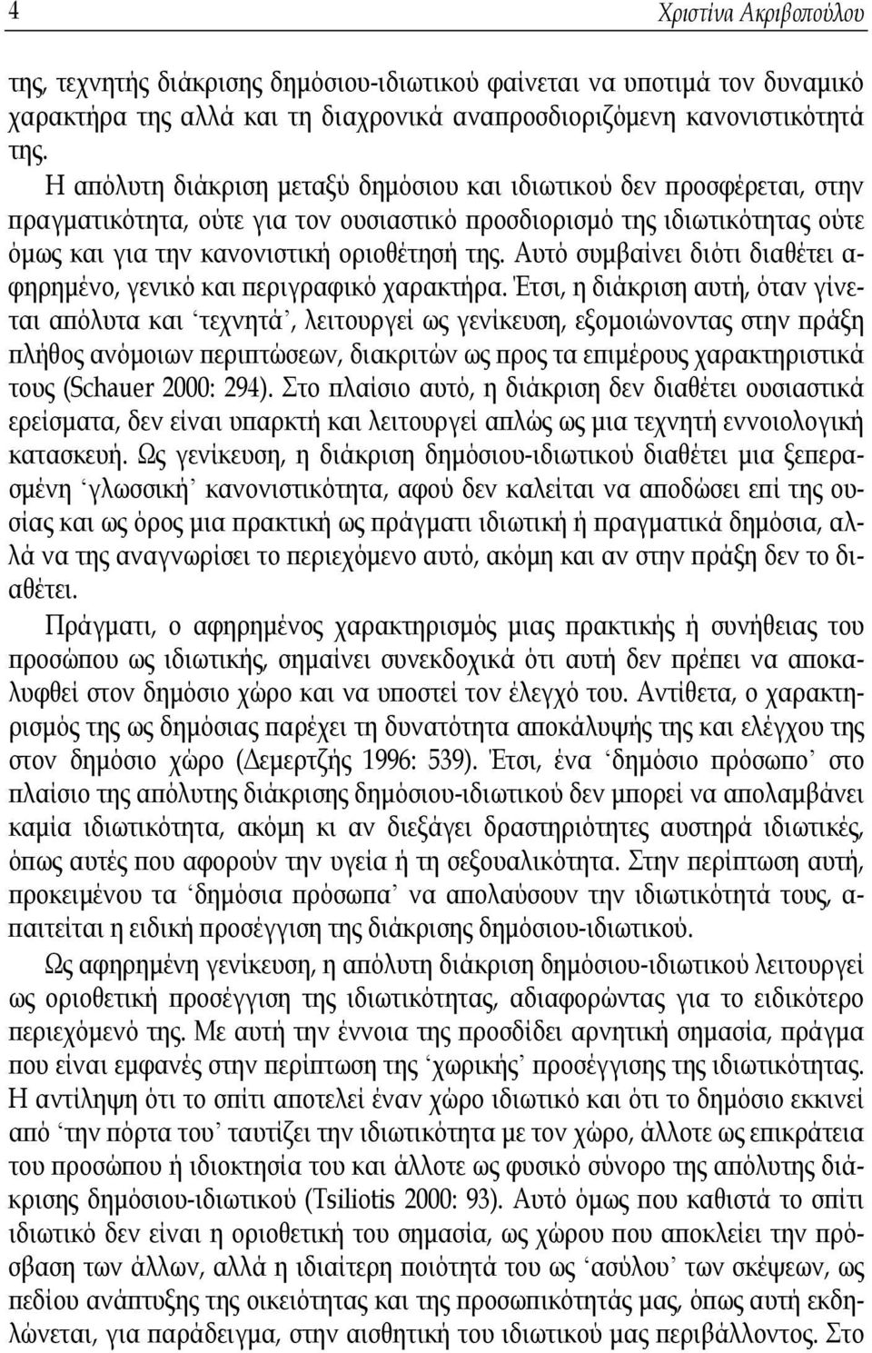 Αυτό συμβαίνει διότι διαθέτει α- φηρημένο, γενικό και περιγραφικό χαρακτήρα.