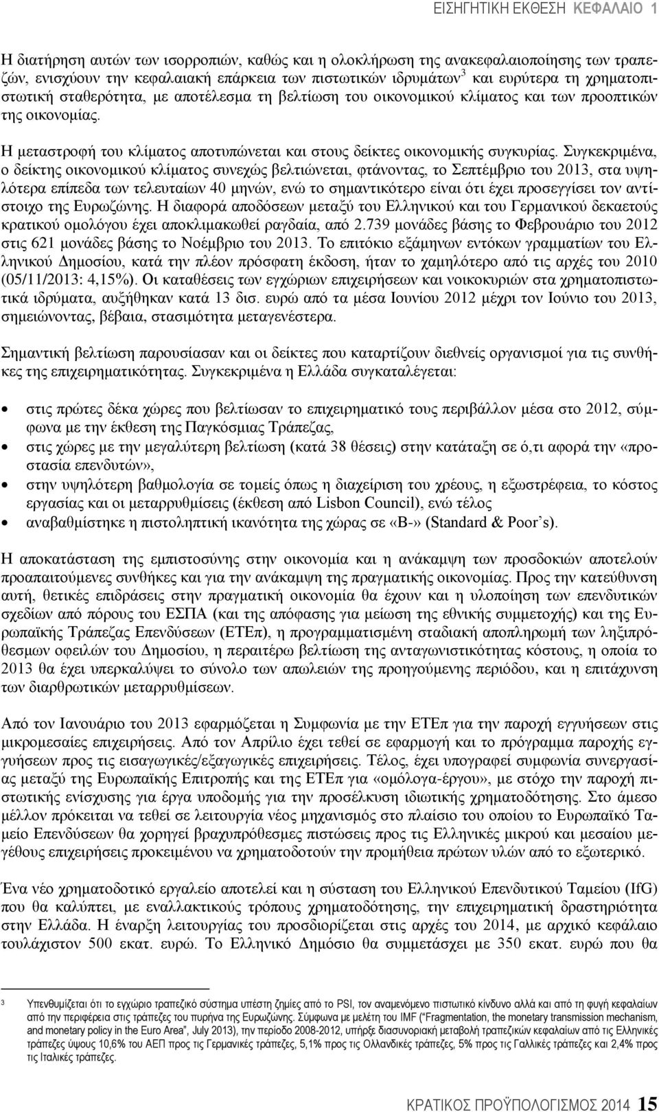 πγθεθξηκέλα, ν δείθηεο νηθνλνκηθνχ θιίκαηνο ζπλερψο βειηηψλεηαη, θηάλνληαο, ην επηέκβξην ηνπ 2013, ζηα πςειφηεξα επίπεδα ησλ ηειεπηαίσλ 40 κελψλ, ελψ ην ζεκαληηθφηεξν είλαη φηη έρεη πξνζεγγίζεη ηνλ