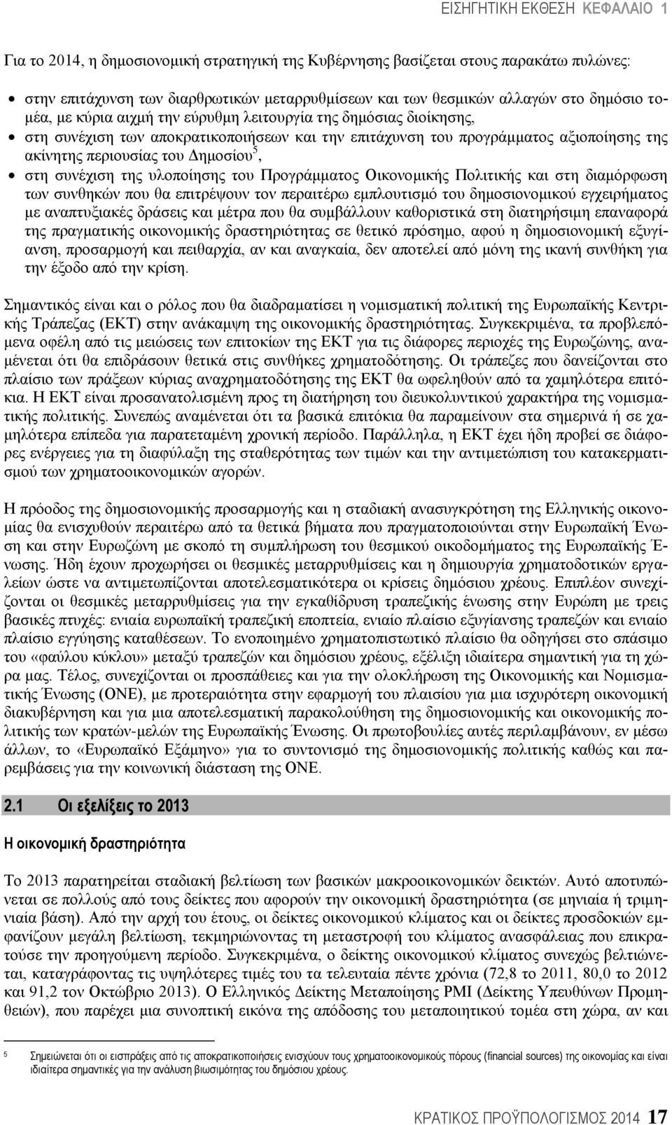 5, ζηε ζπλέρηζε ηεο πινπνίεζεο ηνπ Πξνγξάκκαηνο Οηθνλνκηθήο Πνιηηηθήο θαη ζηε δηακφξθσζε ησλ ζπλζεθψλ πνπ ζα επηηξέςνπλ ηνλ πεξαηηέξσ εκπινπηηζκφ ηνπ δεκνζηνλνκηθνχ εγρεηξήκαηνο κε αλαπηπμηαθέο