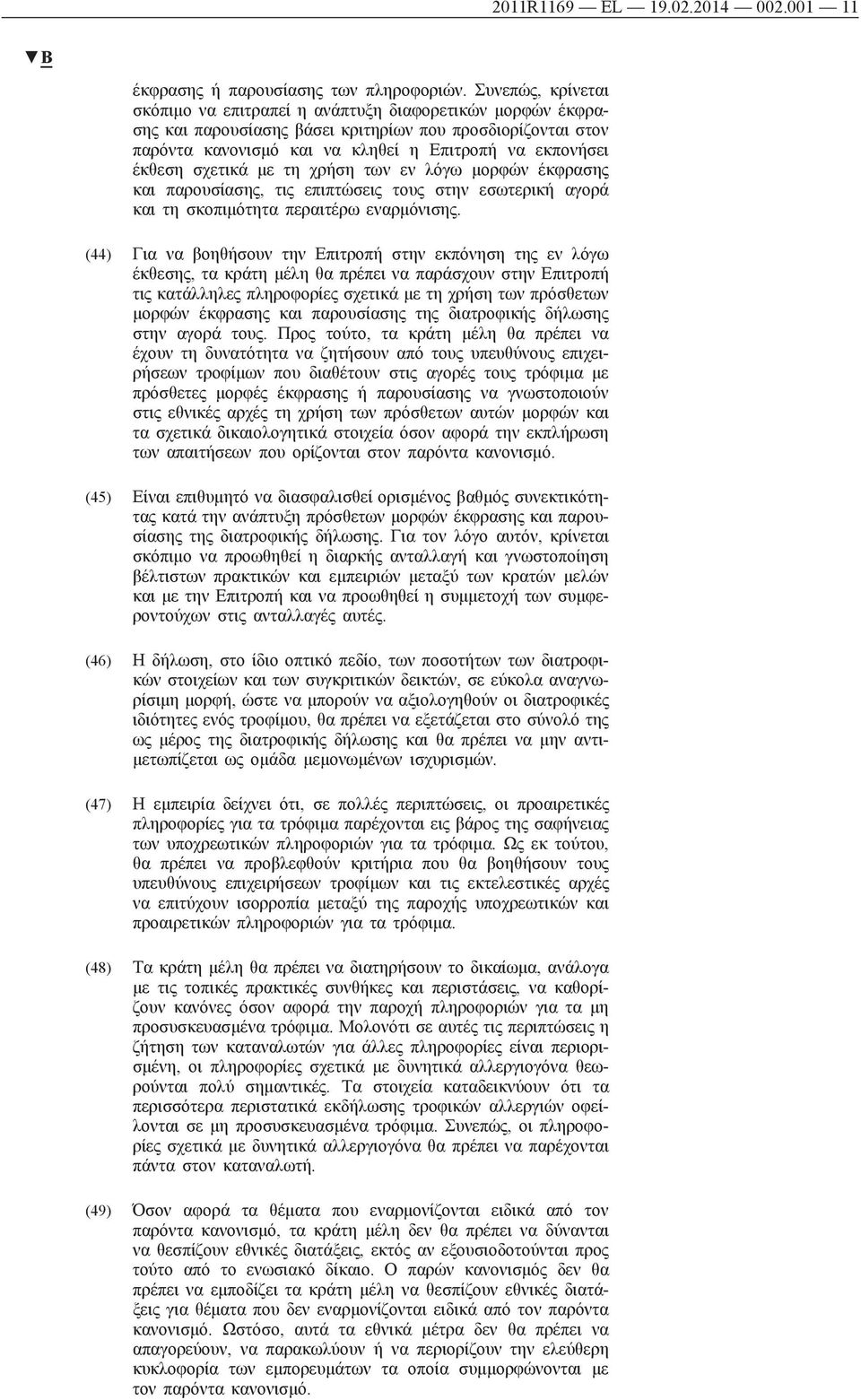 σχετικά με τη χρήση των εν λόγω μορφών έκφρασης και παρουσίασης, τις επιπτώσεις τους στην εσωτερική αγορά και τη σκοπιμότητα περαιτέρω εναρμόνισης.