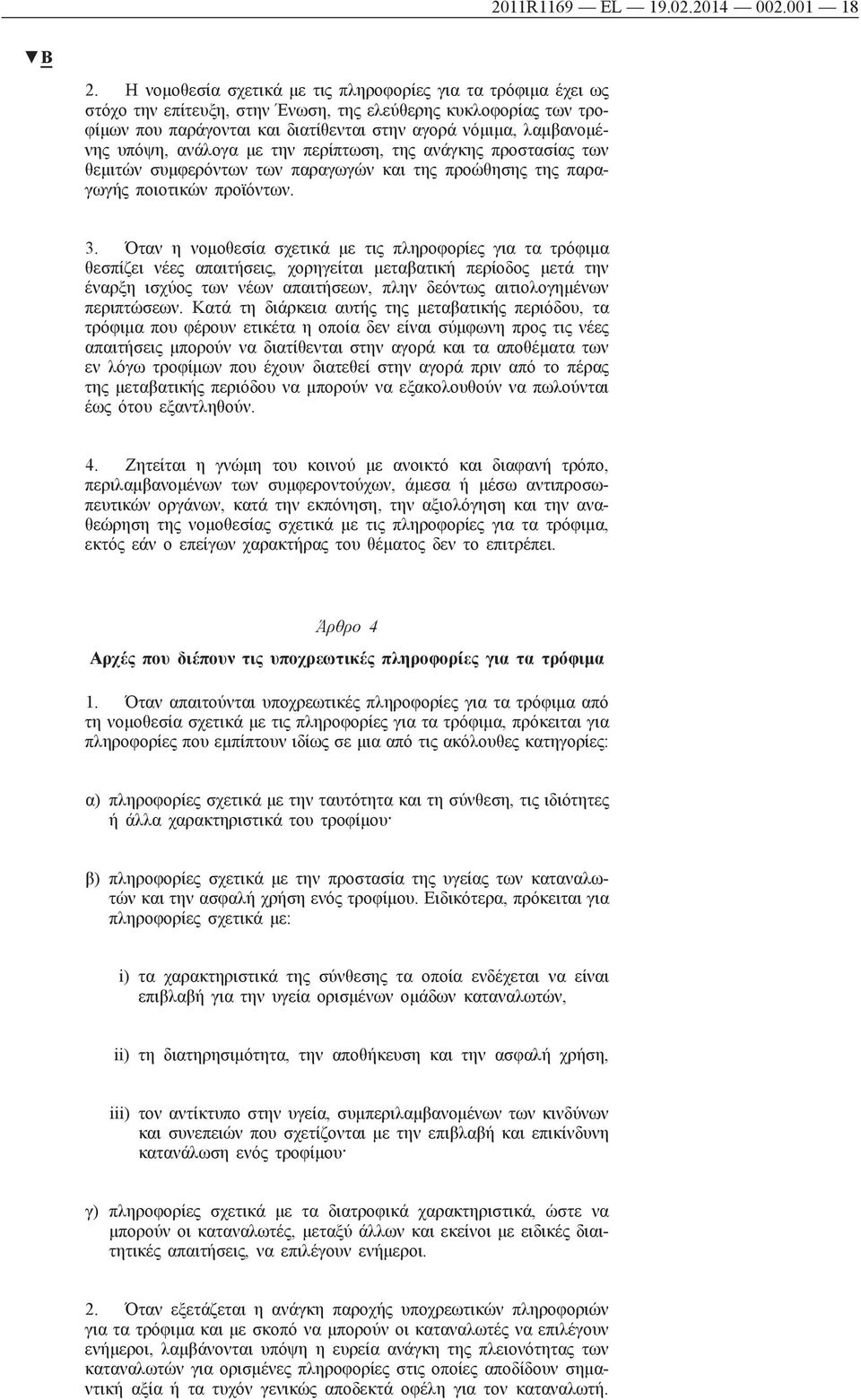 υπόψη, ανάλογα με την περίπτωση, της ανάγκης προστασίας των θεμιτών συμφερόντων των παραγωγών και της προώθησης της παραγωγής ποιοτικών προϊόντων. 3.