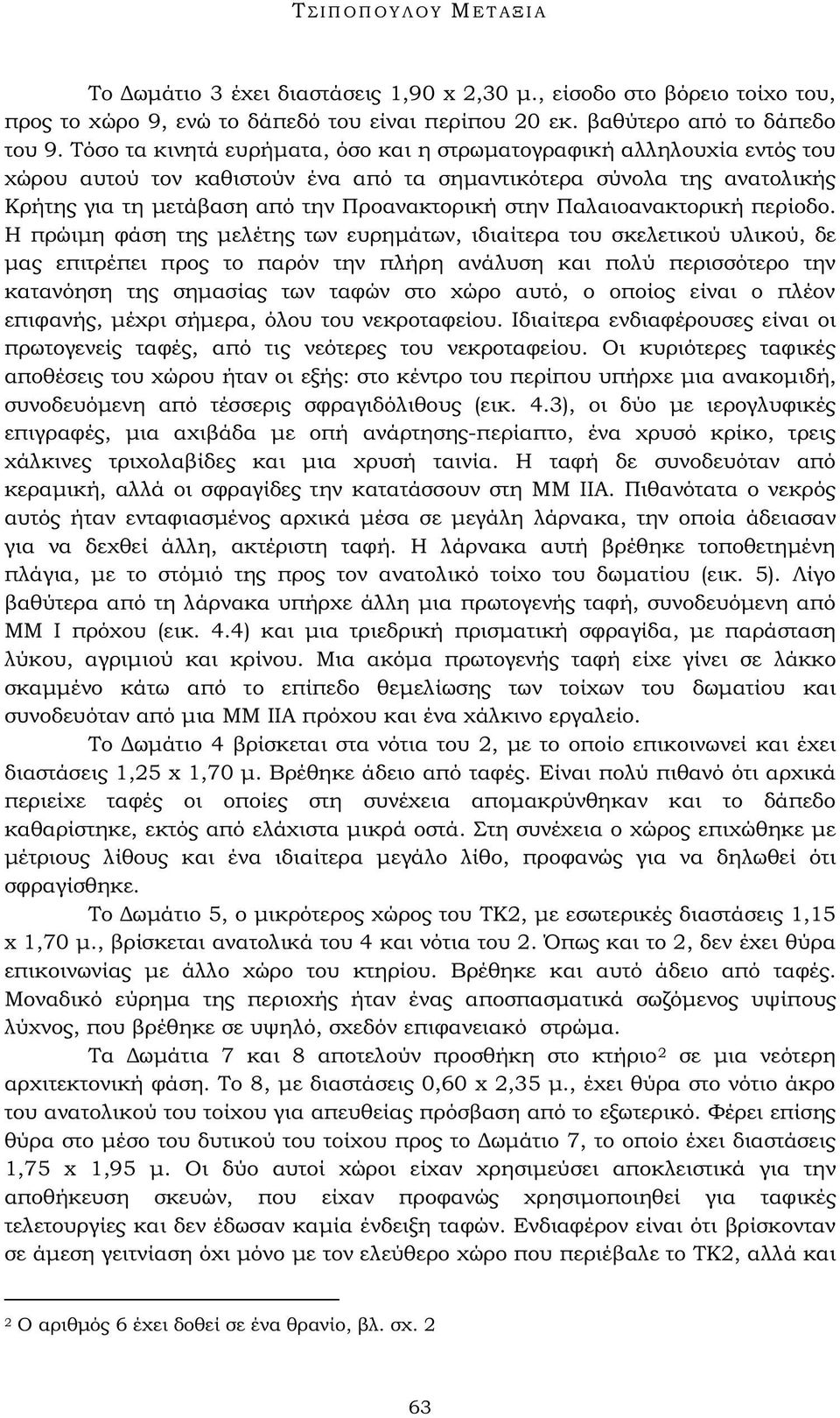 Παλαιοανακτορική περίοδο.