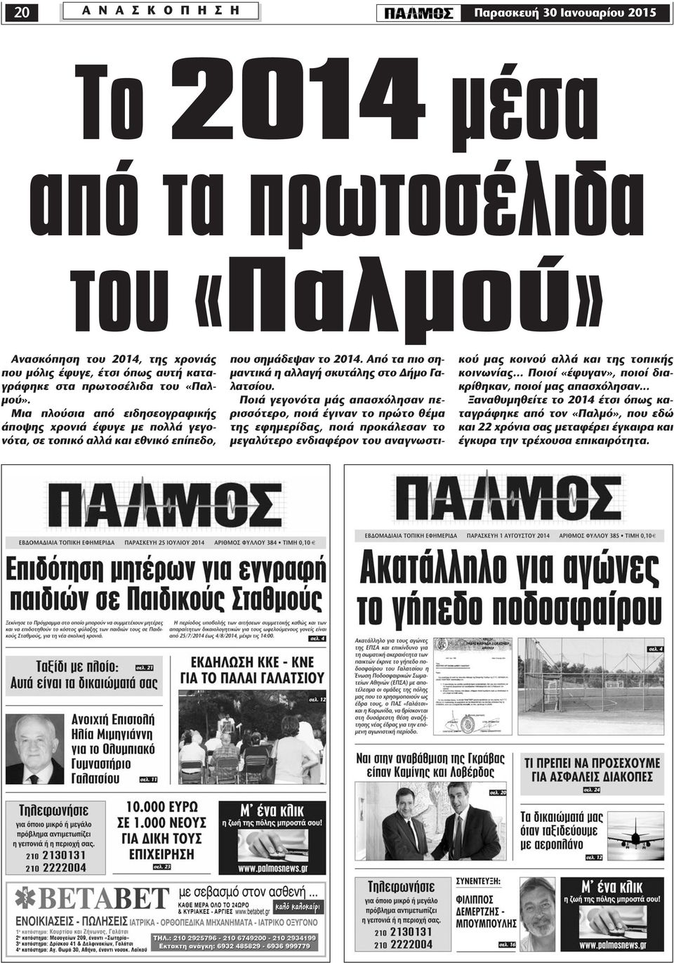 Από τα πιο ση- µαντικά η αλλαγή σκυτάλης στο ήµο Γαλατσίου.