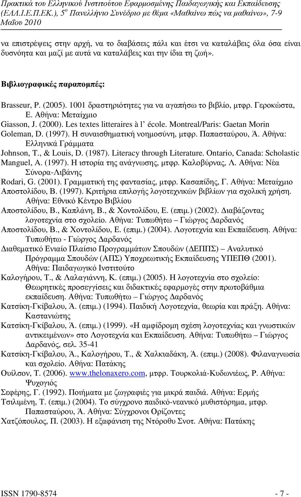 Η συναισθηµατική νοηµοσύνη, µτφρ. Παπασταύρου, Ά. Αθήνα: Ελληνικά Γράµµατα Johnson, T., & Louis, D. (1987). Literacy through Literature. Ontario, Canada: Scholastic Manguel, A. (1997).