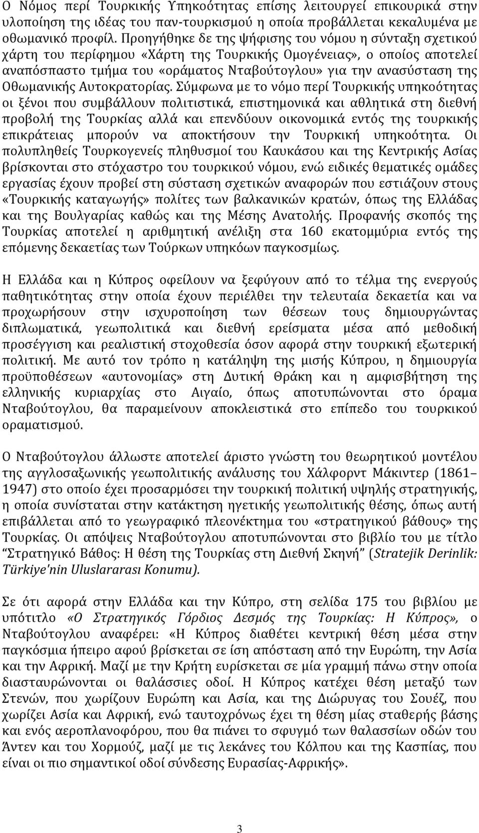 Οθωμανικής Αυτοκρατορίας.