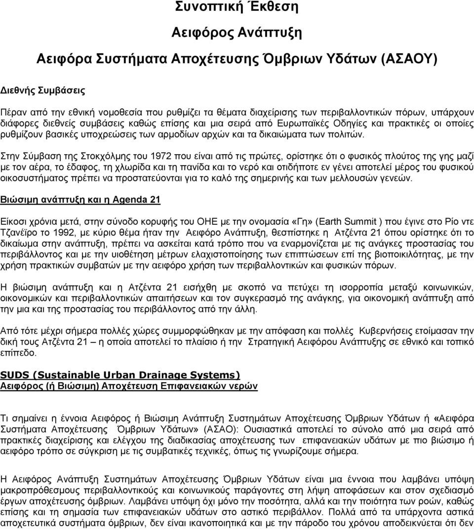 ηελ χκβαζε ηεο ηνθρφικεο ηνπ 1972 πνπ είλαη απφ ηηο πξψηεο, νξίζηεθε φηη ν θπζηθφο πινχηνο ηεο γεο καδί κε ηνλ αέξα, ην έδαθνο, ηε ρισξίδα θαη ηε παλίδα θαη ην λεξφ θαη νηηδήπνηε ελ γέλεη απνηειεί