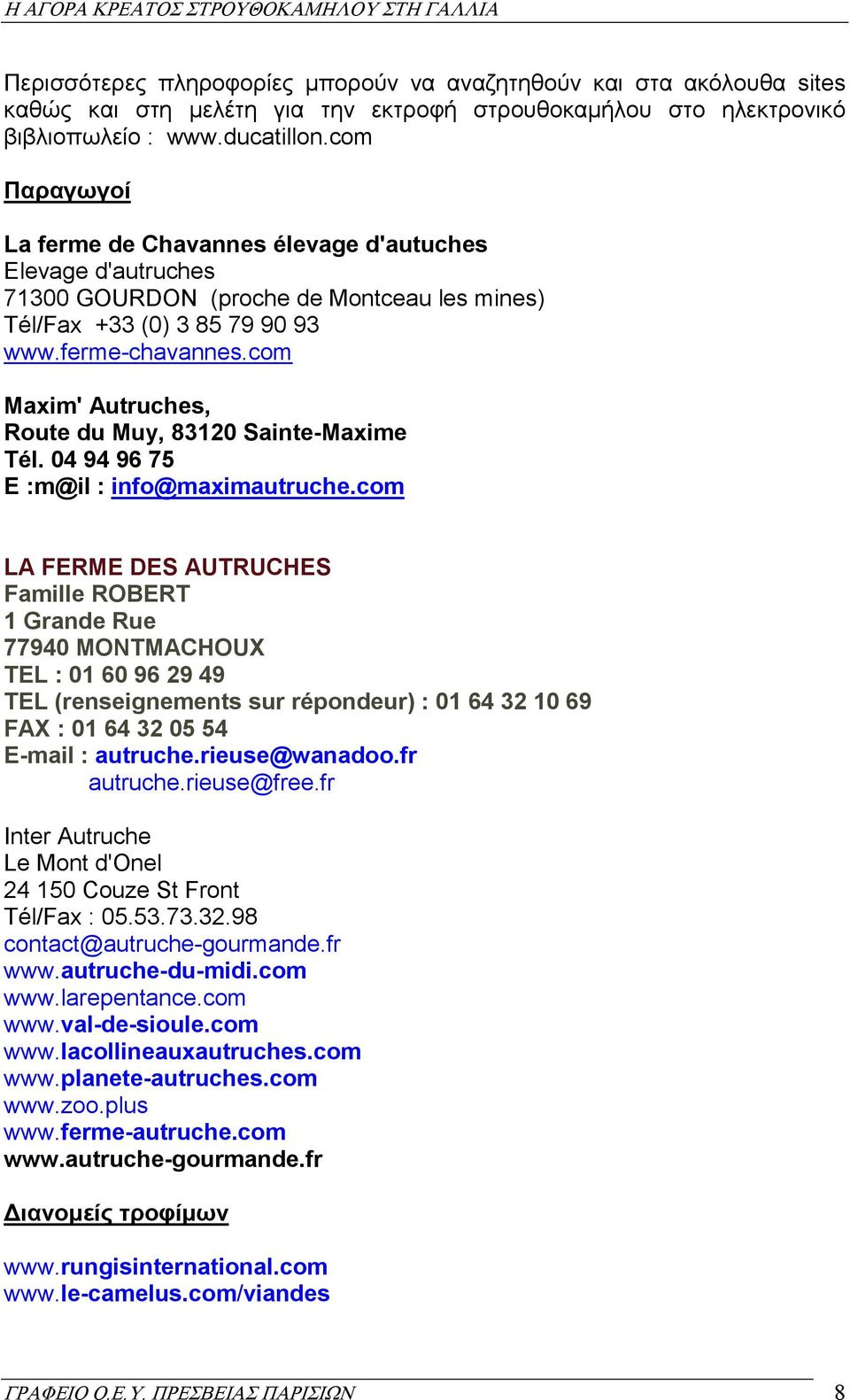 com Maxim' Autruches, Route du Muy, 83120 Sainte-Maxime Tél. 04 94 96 75 E :m@il : info@maximautruche.