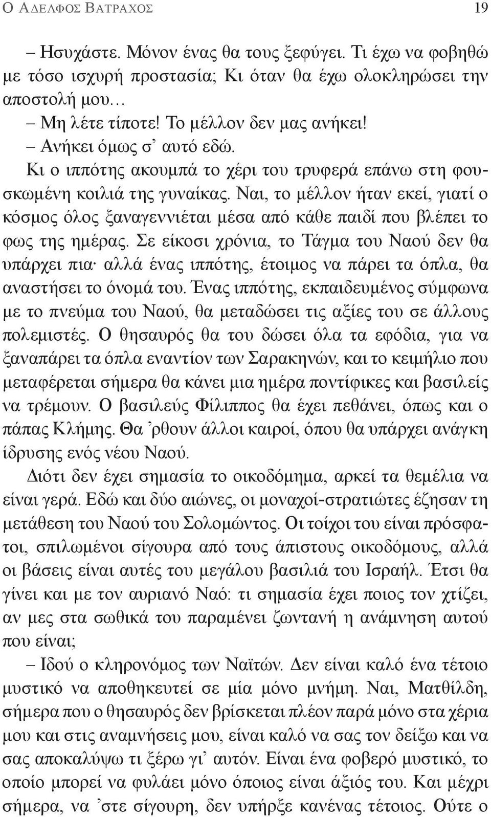 Ναι, το μέλλον ήταν εκεί, γιατί ο κόσμος όλος ξαναγεννιέται μέσα από κάθε παιδί που βλέπει το φως της ημέρας.