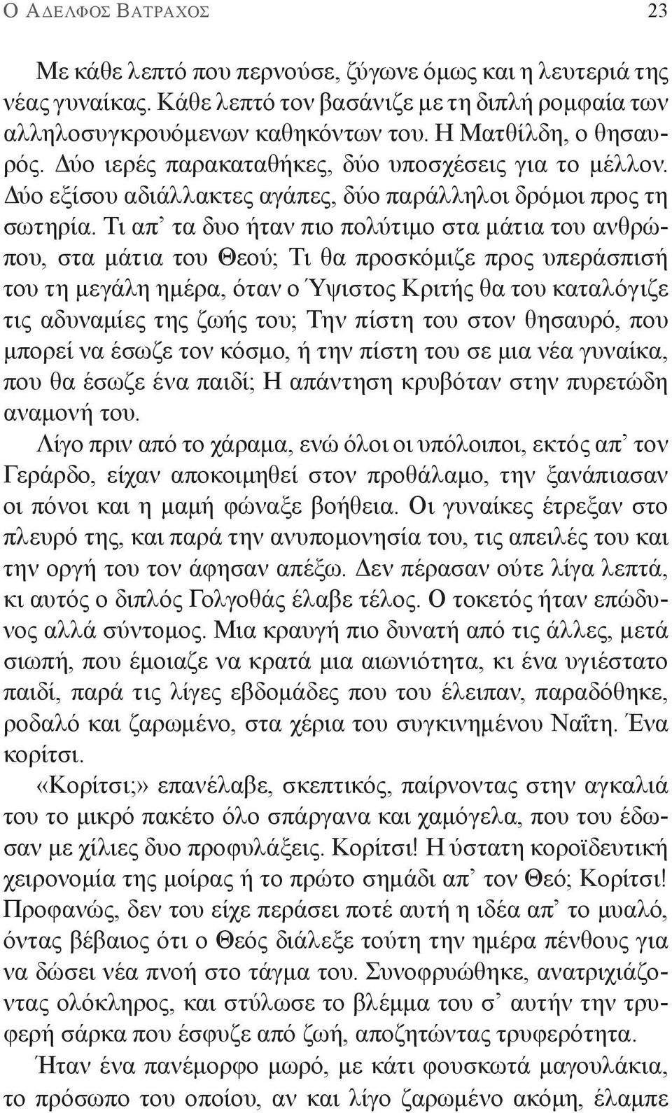 Τι απ τα δυο ήταν πιο πολύτιμο στα μάτια του ανθρώπου, στα μάτια του Θεού; Τι θα προσκόμιζε προς υπεράσπισή του τη μεγάλη ημέρα, όταν ο Ύψιστος Κριτής θα του καταλόγιζε τις αδυναμίες της ζωής του;