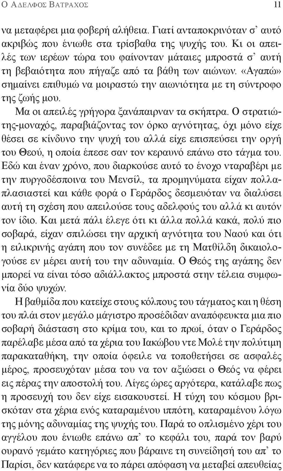 Μα οι απειλές γρήγορα ξανάπαιρναν τα σκήπτρα.