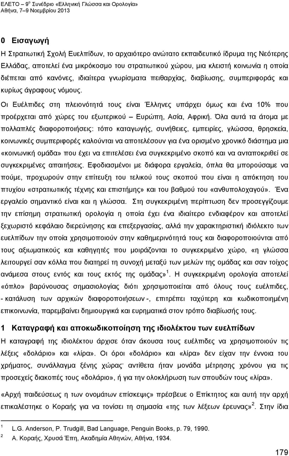 Οι Ευέλπιδες στη πλειονότητά τους είναι Έλληνες υπάρχει όμως και ένα 10% που προέρχεται από χώρες του εξωτερικού Ευρώπη, Ασία, Αφρική.