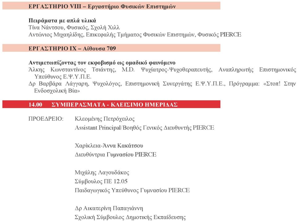 Ψ.Υ.Π.Ε., Πρόγραµµα: «Στοπ! Στην Ενδοσχολική Βία» 14.