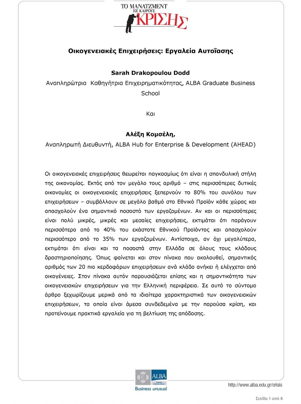 Εκτός από τον μεγάλο τους αριθμό στις περισσότερες δυτικές οικονομίες οι οικογενειακές επιχειρήσεις ξεπερνούν το 80% του συνόλου των επιχειρήσεων συμβάλλουν σε μεγάλο βαθμό στο Εθνικό Προϊόν κάθε