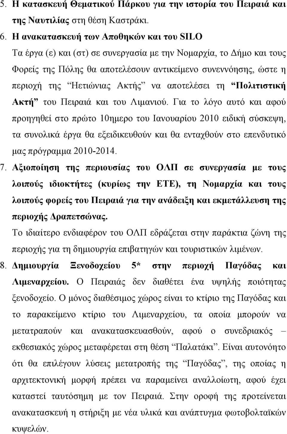 Ακτής να αποτελέσει τη Πολιτιστική Ακτή του Πειραιά και του Λιμανιού.