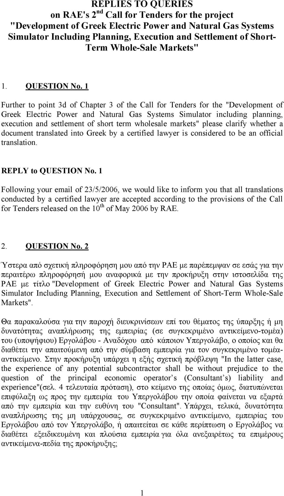 1 Further to point 3d of Chapter 3 of the Call for Tenders for the "Development of Greek Electric Power and Natural Gas Systems Simulator including planning, execution and settlement of short term